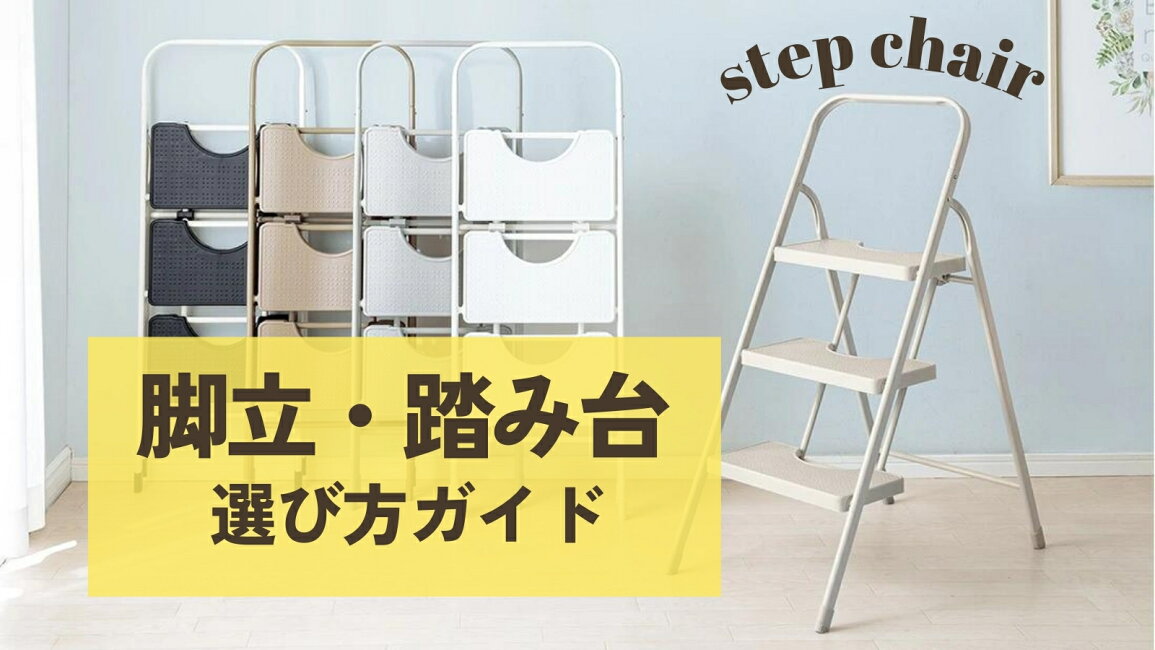 楽天市場 | イーサプライ 楽天市場店 - 脚立・踏み台の選び方ガイド