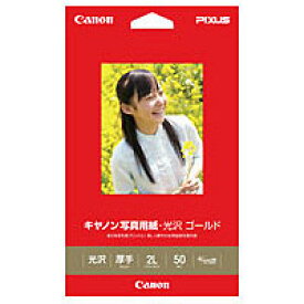 【最大2000円OFFクーポン配布中】【キヤノン純正用紙】キャノン写真用紙 光沢 ゴールド 2L判 50枚 【受注発注品】