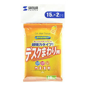 【ランク別最大P10倍+最大3000円OFFクーポン】OAウェットティッシュ 強力タイプ 15枚×2パック CD-WT6P30 サンワサプライ【ネコポス対応】