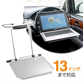 楽天市場 ノートパソコン テーブル 車用品 バイク用品 の通販