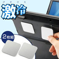 ノートパソコン冷却パッド 貼るだけ 激冷 43mm 角型 2枚入り 放熱シート 薄型 発熱対策 ノートPC タブレ…