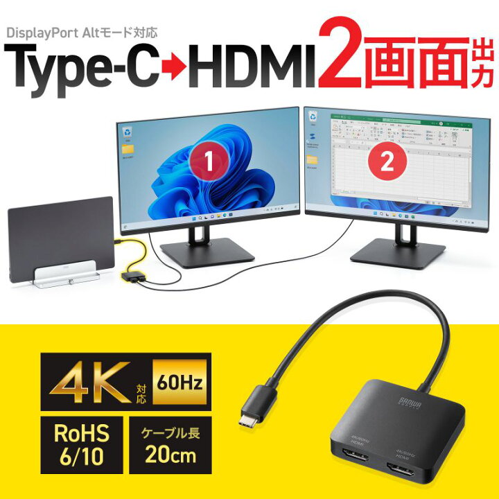 楽天市場】USB-C HDMI 変換アダプタ 2画面 4K/60Hz HDR ケーブル長20cm 