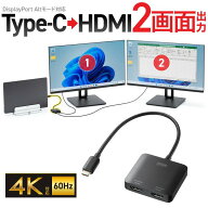 USB-C HDMI 変換アダプタ 2画面 4K/60Hz HDR ケーブル長20cm Windows マルチディスプレイ ミラーリング A…