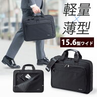 ビジネスバッグ メンズ 15.6インチワイド 軽量 スリム 薄型 就活 ショルダーベルト付き パソコンキャリン…
