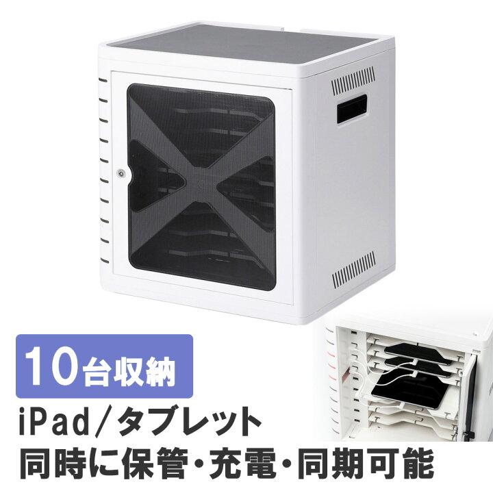 楽天市場】【最大3000円OFFクーポン配布中】iPad タブレット保管庫 