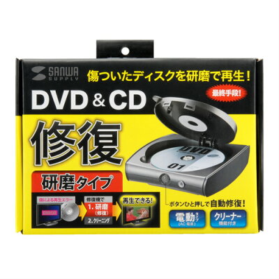 楽天市場 ディスク自動修復機 Cd Dvd用 研磨タイプ Cd Re2at サンワサプライ イーサプライ 楽天市場店