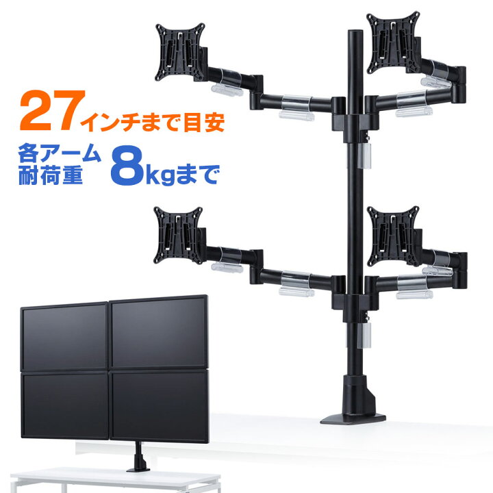 楽天市場】モニターアーム 4画面 マルチ ポール クランプ チルト 左右 