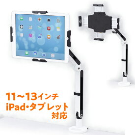【訳あり 新品】iPad タブレット用アーム 11～13インチ対応 クランプ CR-LATAB24 サンワサプライ ※箱にキズ、汚れあり