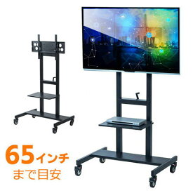 【4/25限定！抽選で100%P還元+10％OFFクーポン】【訳あり 新品】テレビスタンド 大型キャスター 移動式 昇降 ハンドル 高さ調整 角度調節 テレビ会議 棚 55型から65インチ CR-PL30BK サンワサプライ ※箱にキズ、汚れあり