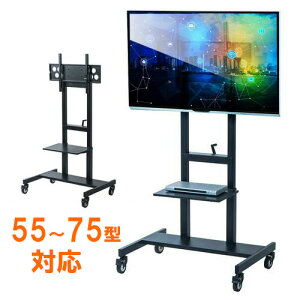 テレビスタンド 大型キャスター 移動式 昇降 ハンドル 高さ調整 角度調節 テレビ会議 棚 55インチから75インチ CR-PL30BK サンワサプライ