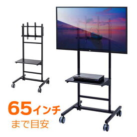 【最大2000円OFFクーポン配布中】【訳あり 新品】テレビスタンド ハイタイプ キャスター 移動式 棚板 角度調整 テレビ会議 おすすめ 32インチから65インチ対応 CR-PL12N サンワサプライ ※箱にキズ、汚れあり