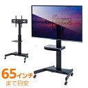 【最大2500円OFFクーポン配布中】【訳あり 新品】テレビスタンド キャスター 移動式 高さ調整 角度調整 棚 32型から65インチ CR-PL35BK サンワサプライ ※箱にキズ、汚れあり