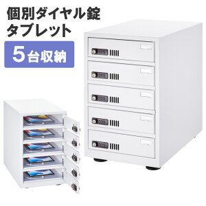 【訳あり 新品】タブレット保管庫 個別管理タイプ 鍵付き 5台収納 CAI-CAB112W サンワサプライ ※箱にキズ、汚れあり