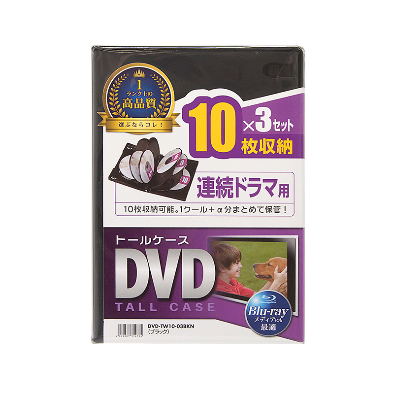 DVDトールケース 10枚収納 3枚セット ブラック DVD-TW10-03BKN サンワサプライ ※箱にキズ、汚れあり PCサプライ・消耗品 