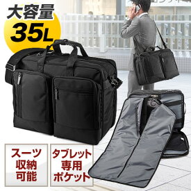 【最大2000円OFFクーポン配布中】ビジネスバッグ メンス 大型 2WAY ガーメントバッグスーツケース収納 A3書類対応 出張　EZ2-BAG090