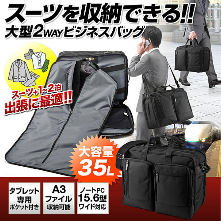 楽天市場】ビジネスバッグ メンス 大型 2WAY ガーメントバッグスーツ 