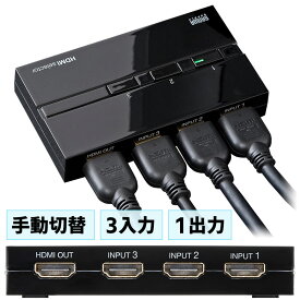HDMI切替器 3入力1出力 手動切替 フルHD HDCP 電源不要 EZ4-SW018