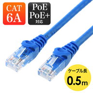 ツメ折れ防止LANケーブル カテゴリ6a 50cm PoE対応 爪折れ防止カバー ブルー EZ5-LAN6A-005BL