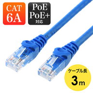 ツメ折れ防止LANケーブル カテゴリ6a 3m PoE対応 爪折れ防止カバー ブルー EZ5-LAN6A-03BL
