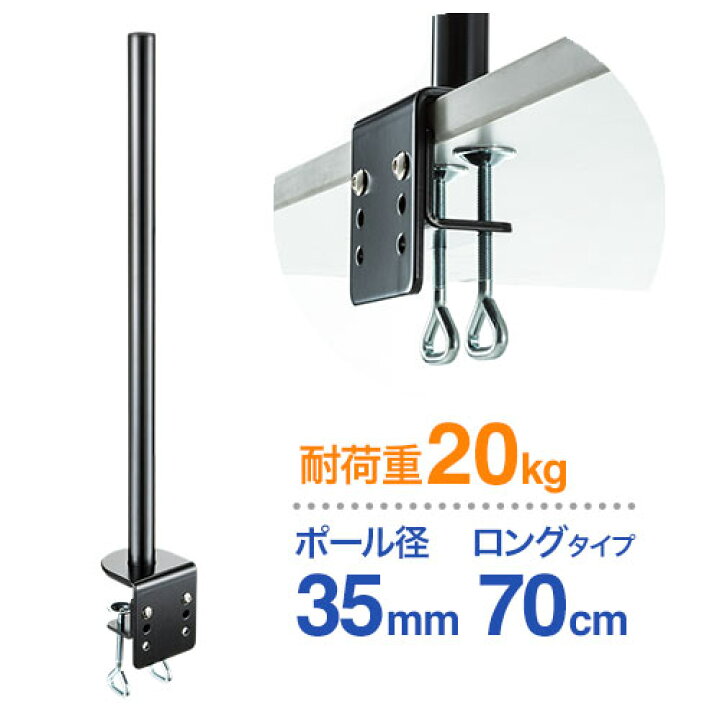 楽天市場 モニターアーム ポール 支柱 クランプ ポール径35mm 70cm 耐荷重kg Eex Lap01n イーサプライ 楽天市場店