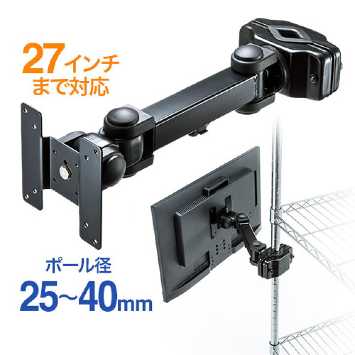楽天市場 モニターアーム 1画面 ポール取り付け 上下 左右 回転 高さ調節 Vesa ポール径25 40mm対応 Eex Lap05n イーサプライ 楽天市場店 楽天市場 モニターアーム 1画面 ポール取り付け 上下 左右 回転 高さ調節 Vesa ポール径25 40mm対応 Eex Lap05n イーサプライ 楽天市場店