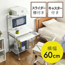 楽天市場】キーボードスライダー付き パソコンデスク 幅60 キャスター 