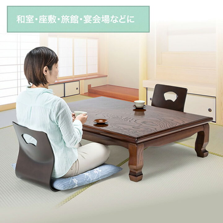 楽天市場】【最大2000円オフクーポン配布中】和座椅子 和風 天然木 曲