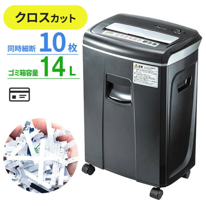 楽天市場】シュレッダー 業務用 電動 クロスカット 小型 A4用紙10枚 