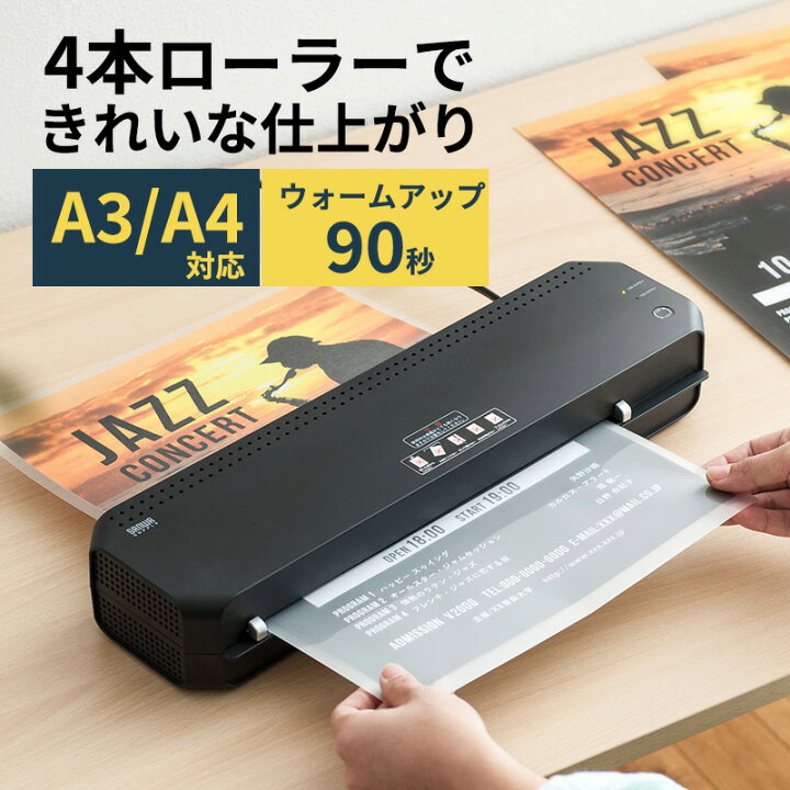 楽天市場】ラミネーター A3対応 4本ローラー 90秒高速ウォームアップ 