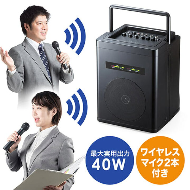 楽天市場】拡声器 ワイヤレス 40W マイク 2本付 ワイヤレスアンプ 会議 