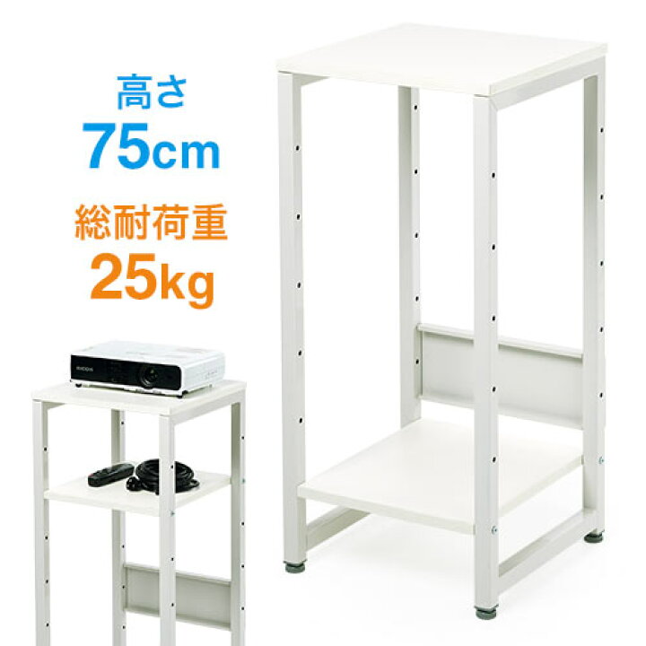 楽天市場 プロジェクター台 プロジェクタースタンド シンプル 2段 電話台 W350 D350 H750mm Eex Prjs01 イーサプライ 楽天市場店