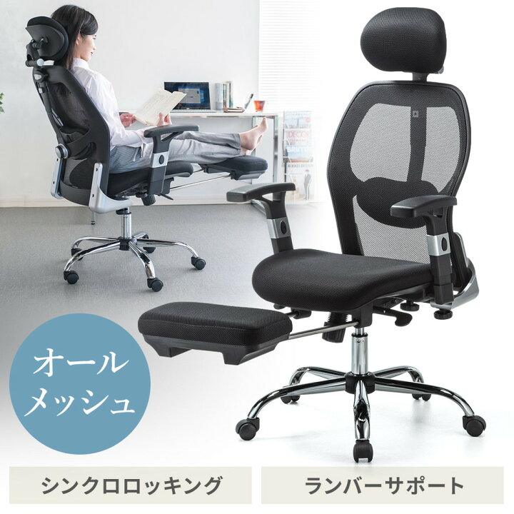 楽天市場】メッシュチェア 収納式オットマン シンクロロッキング 全面 
