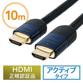 【最大2000円OFFクーポン配布中】HDMIケーブル 10m 3D ARC HEC 4K/30Hz対応 HDMI正規認証品 EZ5-HDMI013-10