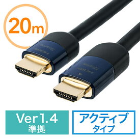 【最大2000円OFFクーポン配布中】HDMIケーブル 20m 3D ARC HEC 4K/30Hz対応 HDMI正規認証品 EZ5-HDMI013-20