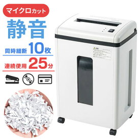 【10％OFFクーポン配布中】シュレッダー 業務用 電動 静音 マイクロカット A4用紙10枚同時細断 ホッチキス対応 カード DVD CD対応 25分連続運転 ゴミ袋取り付け可 EEX-SD004