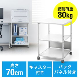 プリンタ台 プリンタラック レーザープリンタ インクジェットプリンタ キャスター付き オフィス 高さ70cm 3段 W520×D520mm EZ1-LPS011