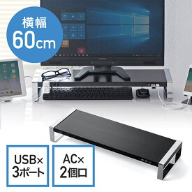 モニター台 机上 卓上 ラック USB3.0 コンセント スチール 幅60cm ブラック EZ1-MR137BK