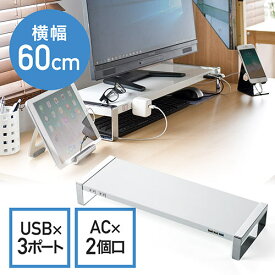 モニター台 机上 卓上 ラック USB3.0 コンセント スチール 幅60cm ホワイト EZ1-MR137W