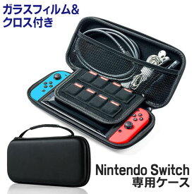 Nintendo Switch専用ケース セミハード ガラスフィルム ゲームカード収納 衝撃吸収 クロス付き EZ2-NSW001BK