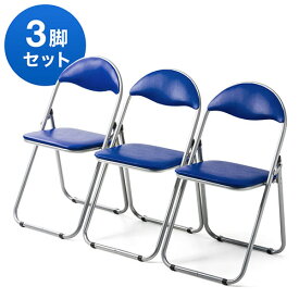 パイプ椅子 3脚セット 折りたたみ 収納 スチールフレーム 会議 セミナー 選挙 まとめ買い ブルー EZ15-SNC122BL