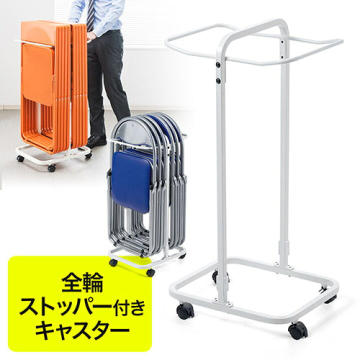 楽天市場】収納台車 折りたたみイス パイプ椅子 チェア 移動 収納 