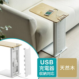 【ランク別最大P10倍+最大3000円OFFクーポン】サイドテーブル デスク ソファ ベッド USB充電器収納 天然木 スチール ホワイト EZ2-STN030W