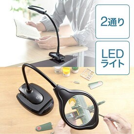 【サマーセール】拡大鏡 LEDライト付き アーム スタンド 置き型 クリップ ルーペ 2倍 4倍 EEX-MFG01