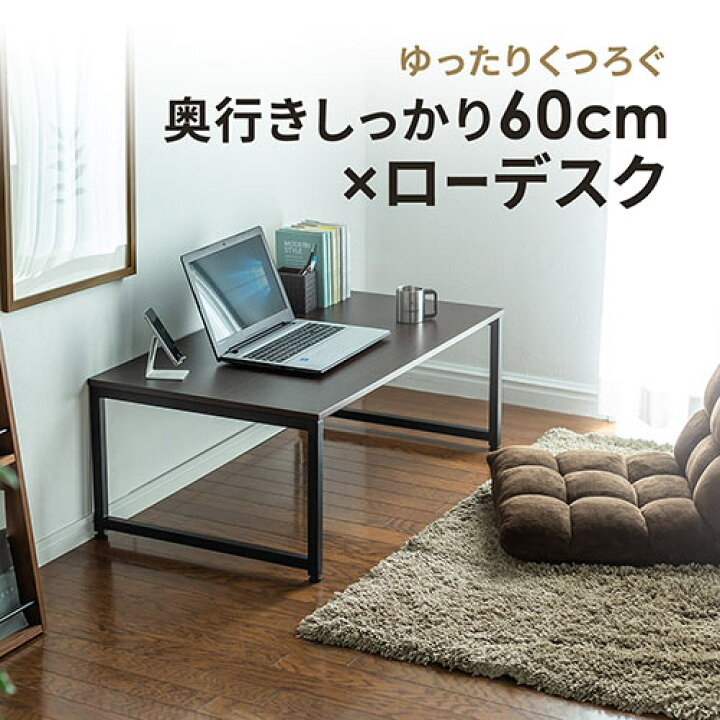 楽天市場】ローデスク パソコンデスク ロータイプ ローテーブル ダーク 
