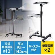 プロジェクター台 ノートパソコン台 キャスター スチール製 角度調整 高さ調整 EZ1-PRST002