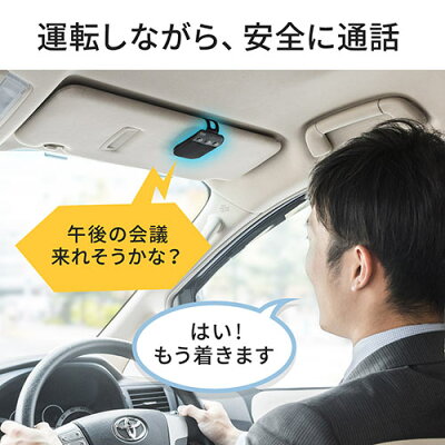 楽天市場 車載bluetoothハンズフリーキット Iphone X Iphone 8 スマートフォン対応 振動検知搭載 通話 音楽対応 400 Btcar001 イーサプライ 楽天市場店