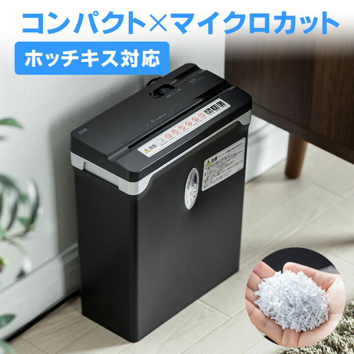 楽天市場】シュレッダー 電動 家庭用 コンパクト マイクロカット A4用紙3枚同時細断 連続2分使用 カード対応 10号針ホッチキス対応 はがき不対応 EZ4-PSD039 : イーサプライ 楽天市場店 楽天市場】シュレッダー 電動 家庭用 コンパクト マイクロカット A4用紙3枚同時細断 連続2分使用 カード対応 10号針ホッチキス対応 はがき不対応 EZ4-PSD039 : イーサプライ 楽天市場店