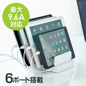 【最大2000円OFFクーポン配布中】USB充電器 スマホ タブレット スタンド 最大9.6A 6ポート EZ7-AC020W