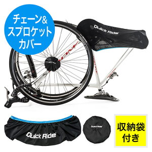 チェーン&スプロケットカバーセット ロードバイク クロスバイク マウンテンバイク EZ8-BYCV003