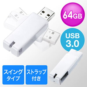 USB������ USB3.0 �X�C���O�� �L���b�v���X �X�g���b�v�t�� 64GB �z���C�g EZ6-3US64GW�y�l�R�|�X�Ή��z